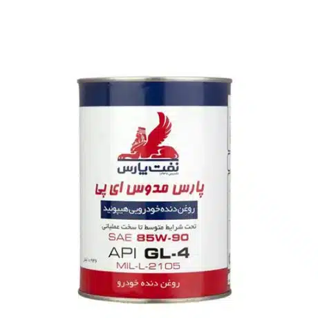 روغن گیربکس دستی نفت پارس مدل پارس مدوس GL-4 EP85W90 حجم 1 لیتر
